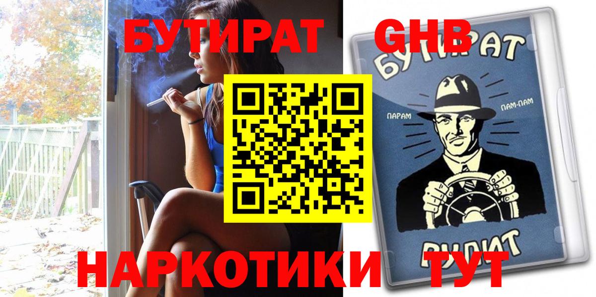 БУТИРАТ бутик Георгиевск