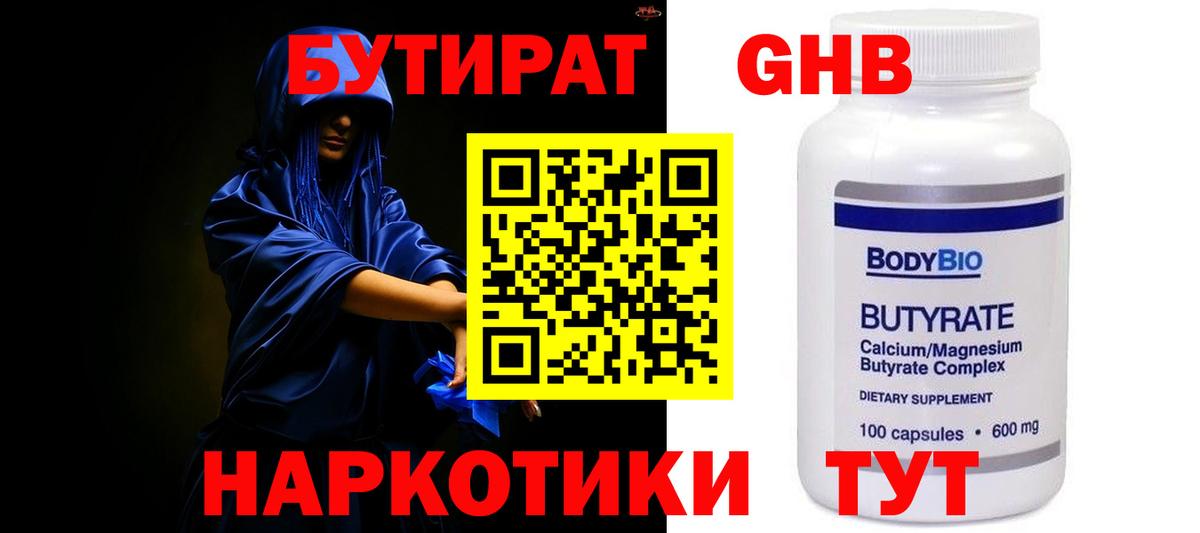 Георгиевск  Бутират оксибутират  Вход с VPN 