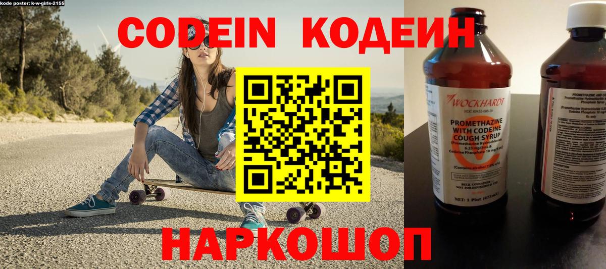 Георгиевск  Codein Purple Drank  Вход с VPN 