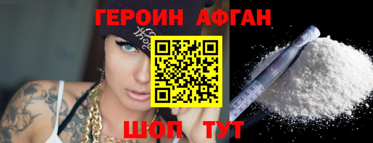 Героин  Вход с VPN  Георгиевск  ГЕРОИН белый 
