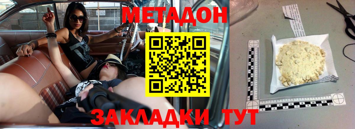 Метадон кристалл  Вход с VPN  Георгиевск  Метадон methadone 