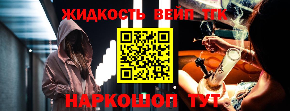 Дистиллят ТГК вейп  ТГК гашишное масло  что такое   Вход с VPN  Георгиевск 